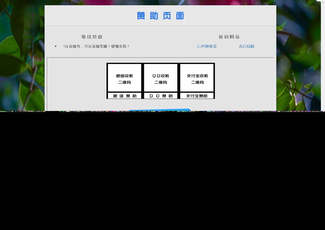 漂亮的赞助打赏单页HTML源码-星网科技 Grdy.cn