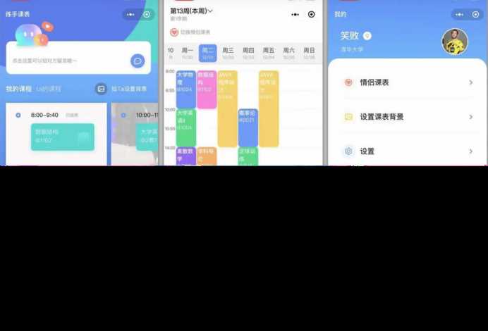 Thinkphp课程表小程序源码v1.0.0全开源版 前后端分离-星网科技 Grdy.cn