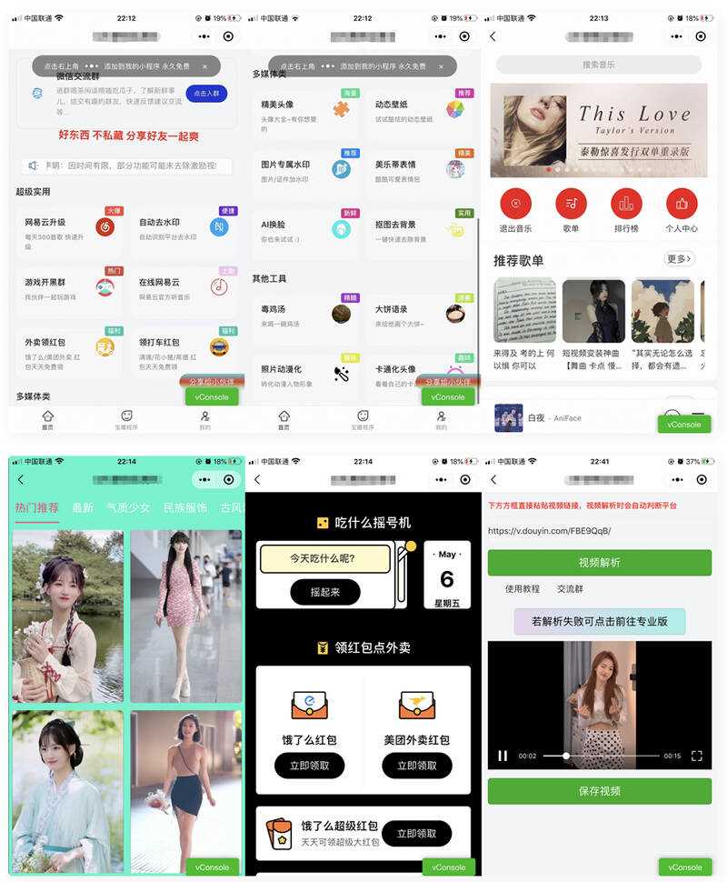 精美UI强大娱乐功能组合微信小程序源码-星网科技 Grdy.cn