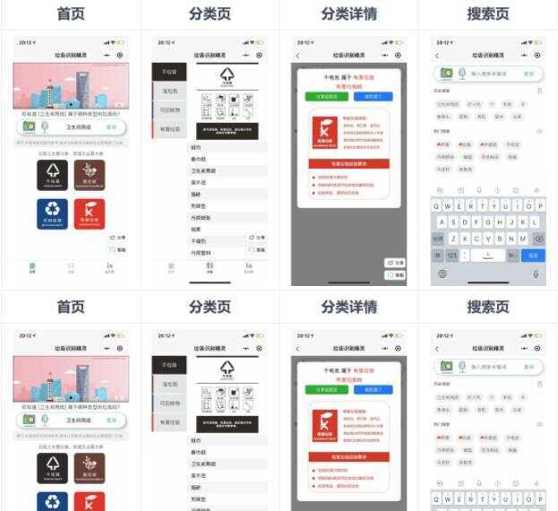 一键识别垃圾分类应用 垃圾识别工具箱微信小程序源码-星网科技 Grdy.cn