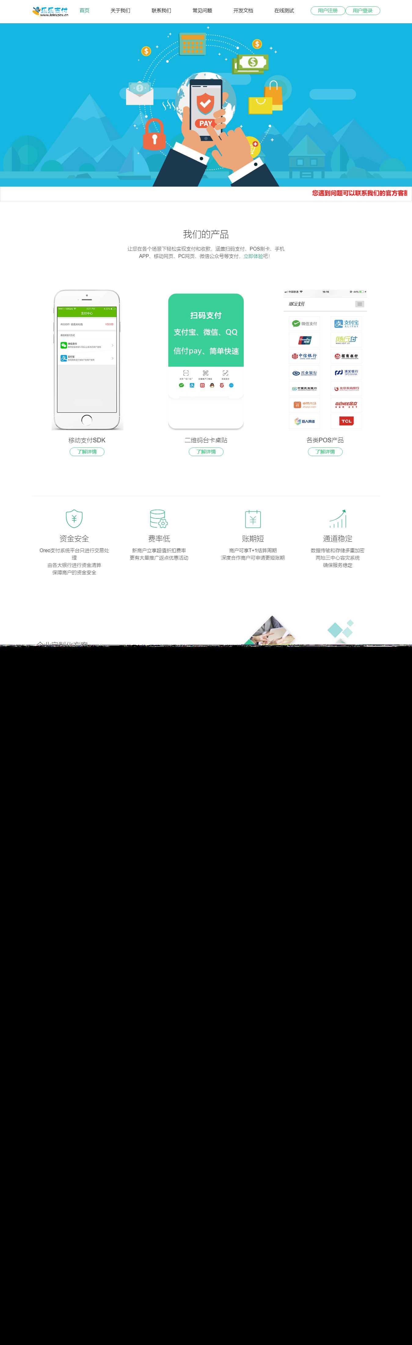最新仿乐乐易支付网站模板-星网科技 Grdy.cn