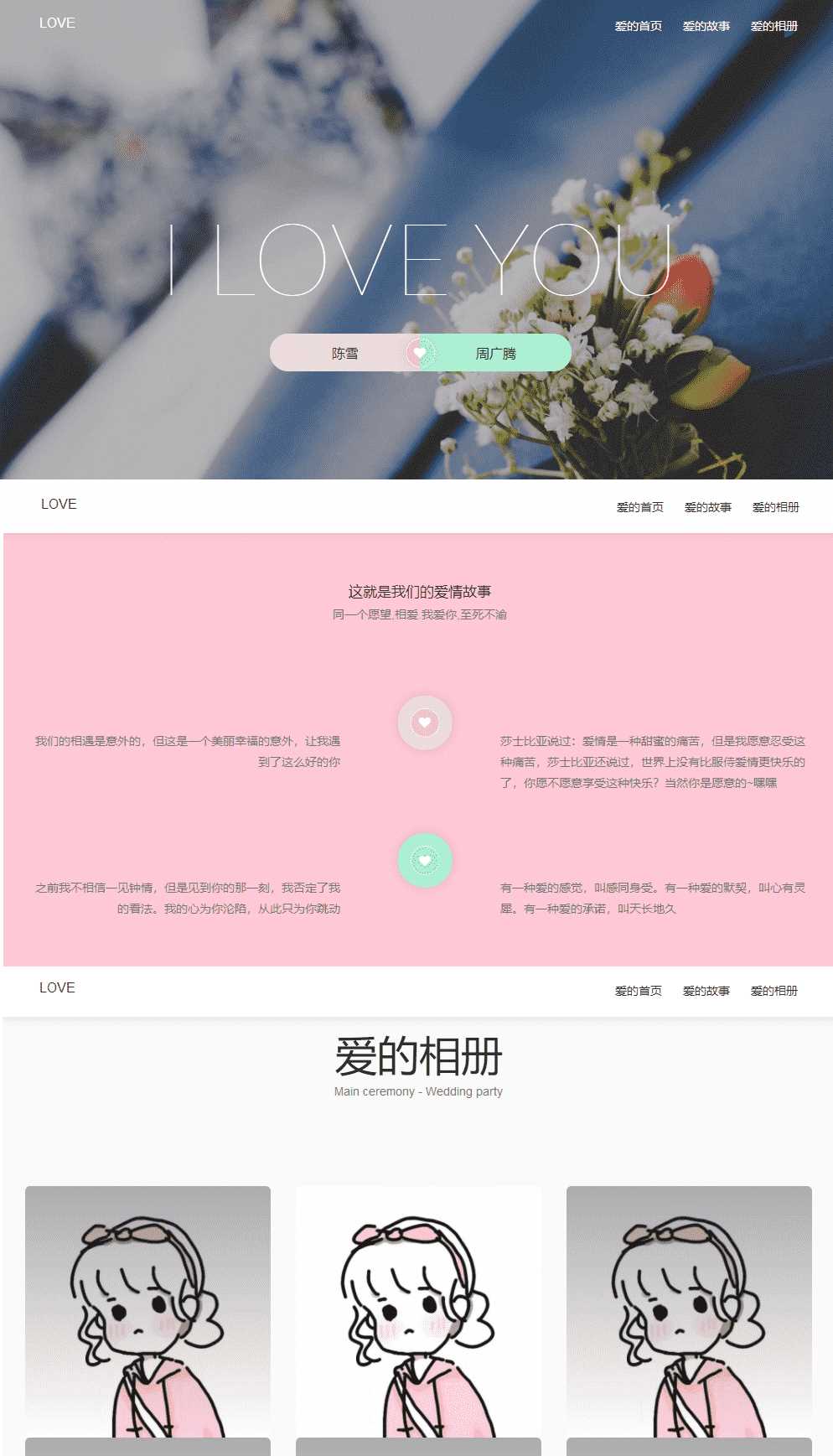 执子之手最新版表白网站HTML5源码-星网科技 Grdy.cn