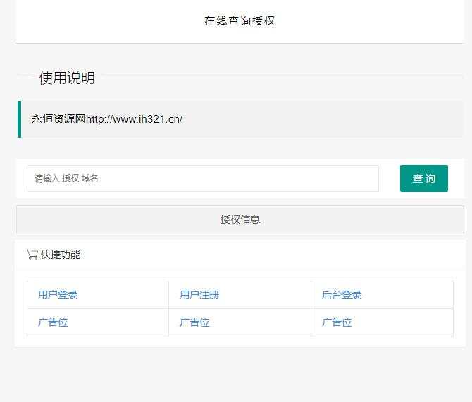 贝塔网站自助授权系统源码 1.1版-星网科技 Grdy.cn
