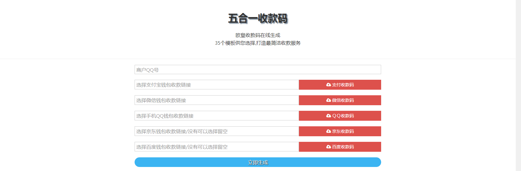 五合一收款码在线生成欧皇修改版源码-星网科技 Grdy.cn