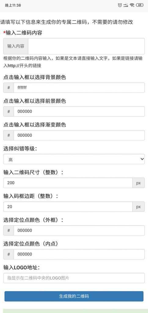 纯JavaScript二维码在线生成网页源码-星网科技 Grdy.cn