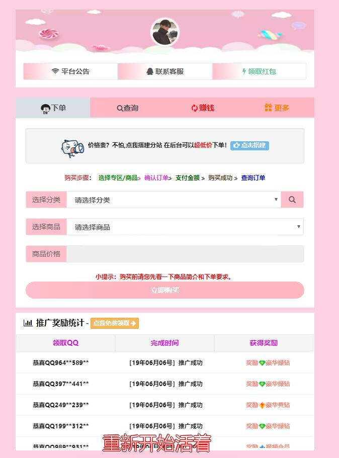 彩虹代刷网美化模板 开源无加密-星网科技 Grdy.cn