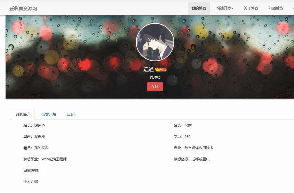 博客网提取的个人介绍源码-星网科技 Grdy.cn