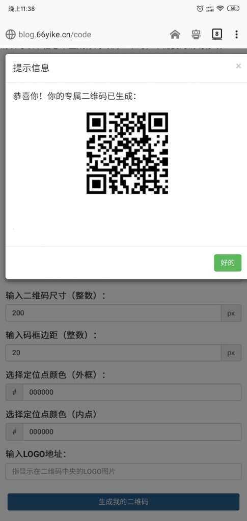 图片[2]-纯JavaScript二维码在线生成网页源码-星网科技 Grdy.cn