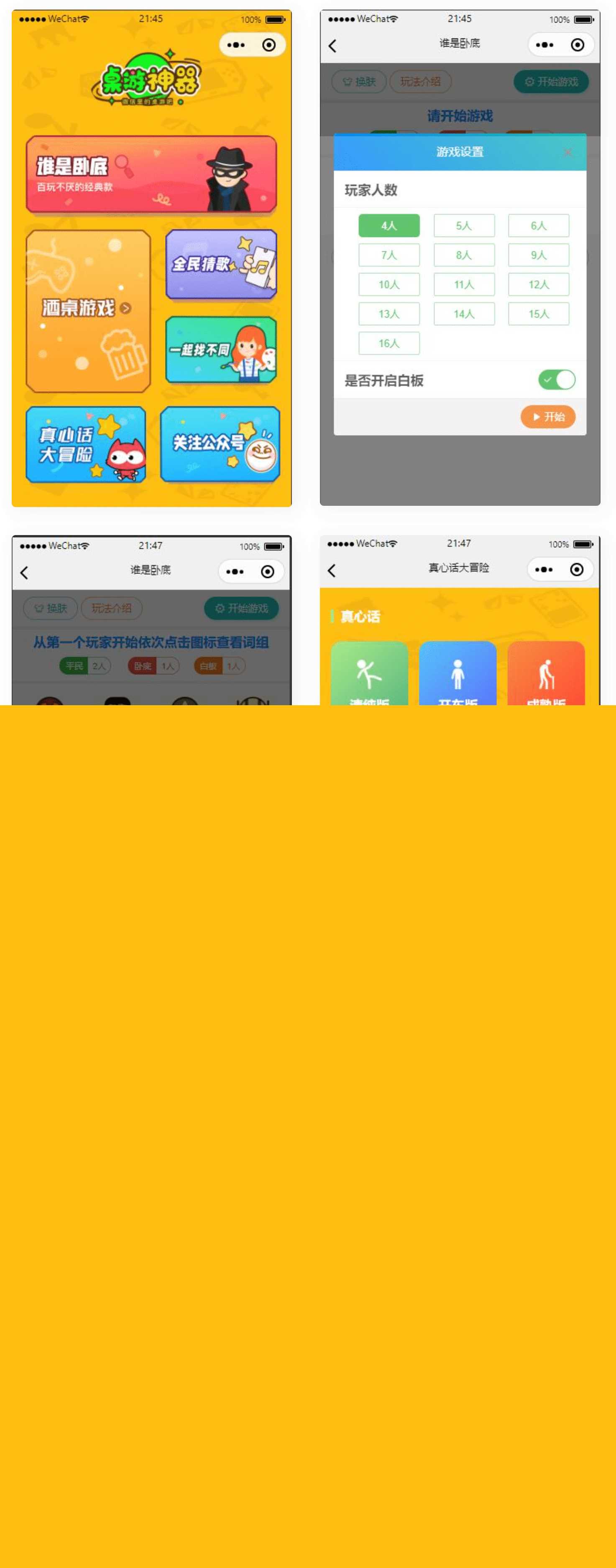 精品桌游流量主微信小程序源码-星网科技 Grdy.cn