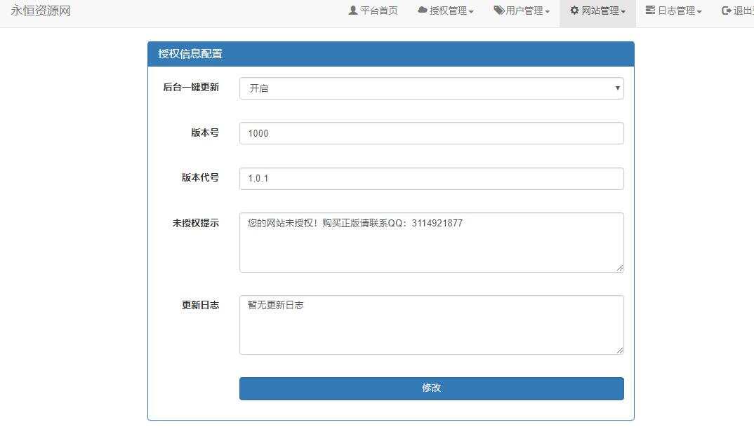 图片[5]-贝塔网站自助授权系统源码 开源版-星网科技 Grdy.cn