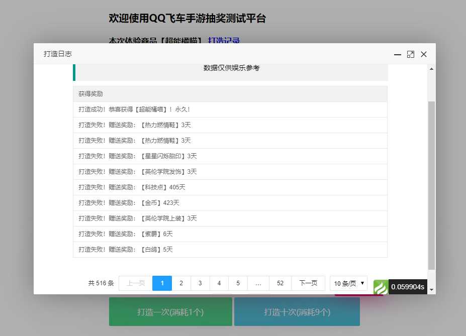 图片[2]-仿QQ飞车手游模拟抽奖源码-星网科技 Grdy.cn