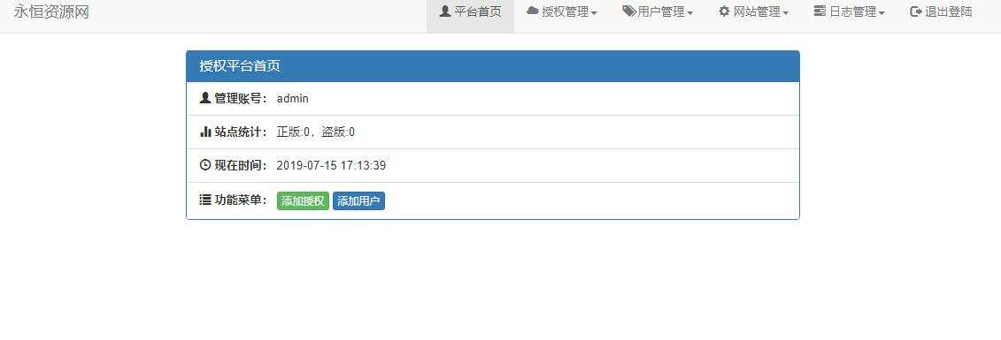 图片[4]-贝塔网站自助授权系统源码 开源版-星网科技 Grdy.cn