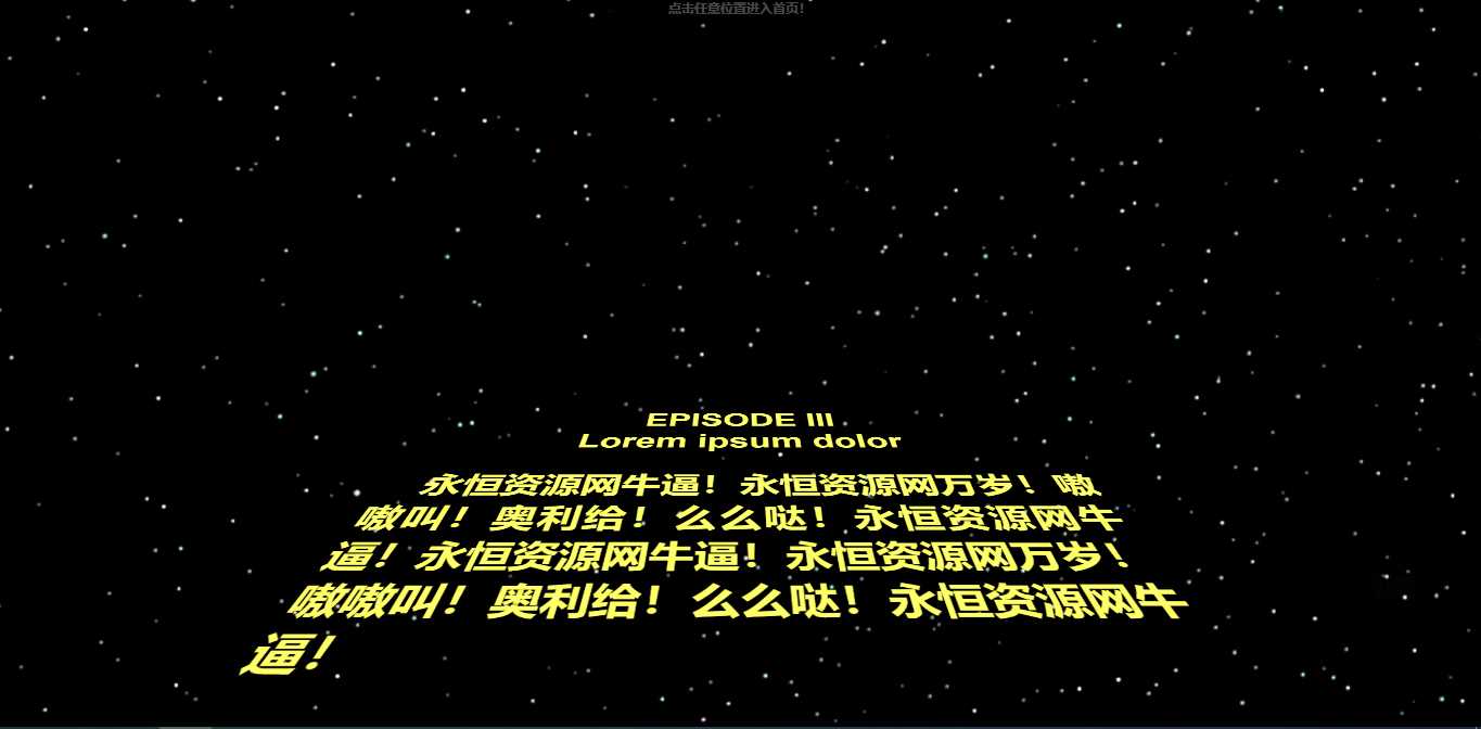 仿星球大战个人引导页源码-星网科技 Grdy.cn