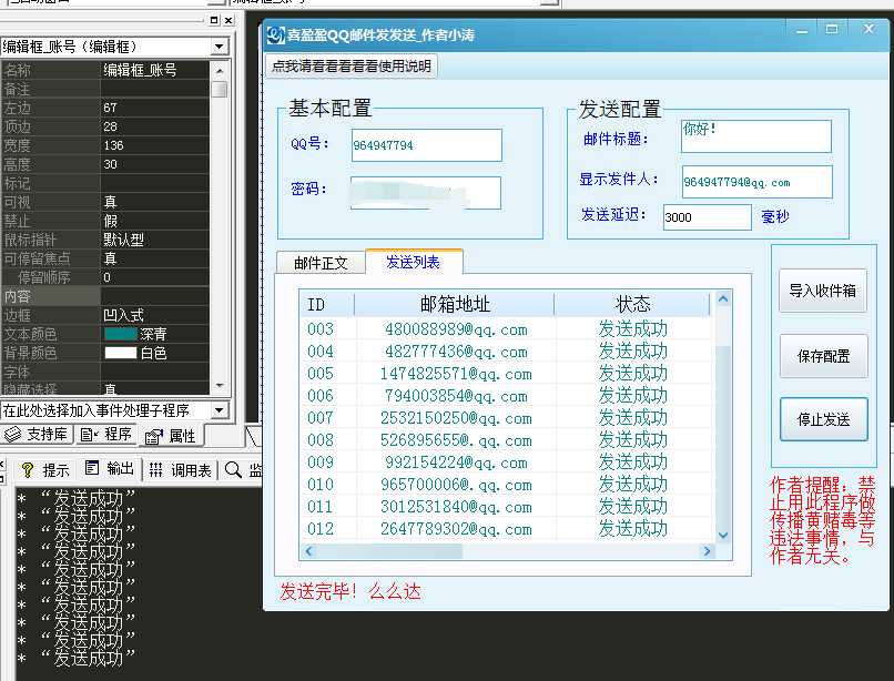 QQ群邮件批量群发源码-星网科技 Grdy.cn