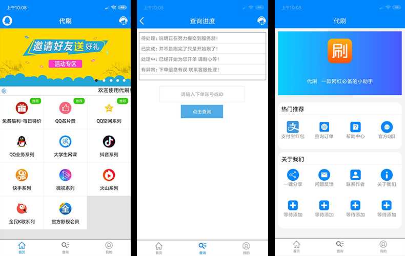 自己学E4A开发写的代刷网APP源码-星网科技 Grdy.cn