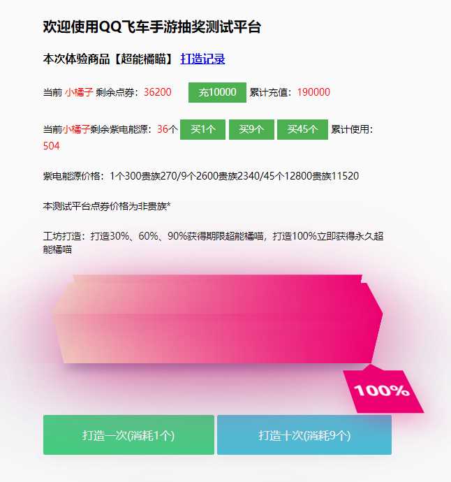 仿QQ飞车手游模拟抽奖源码-星网科技 Grdy.cn