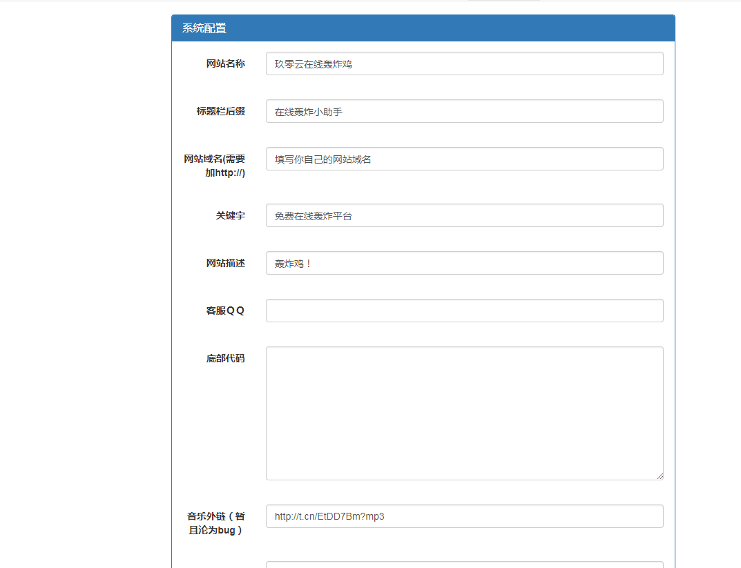 图片[2]-最新云呼 轰炸鸡网站源码 有后台-星网科技 Grdy.cn