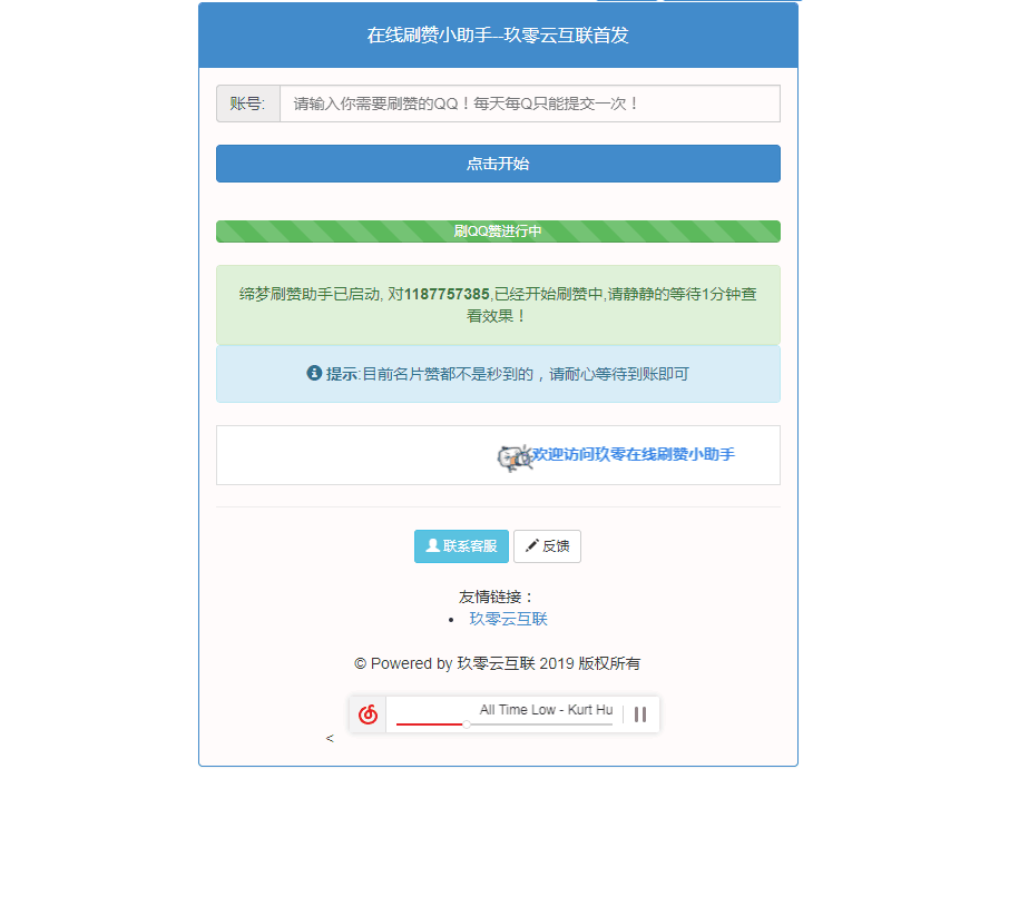 在线刷赞小助手网站源码 无加密-星网科技 Grdy.cn