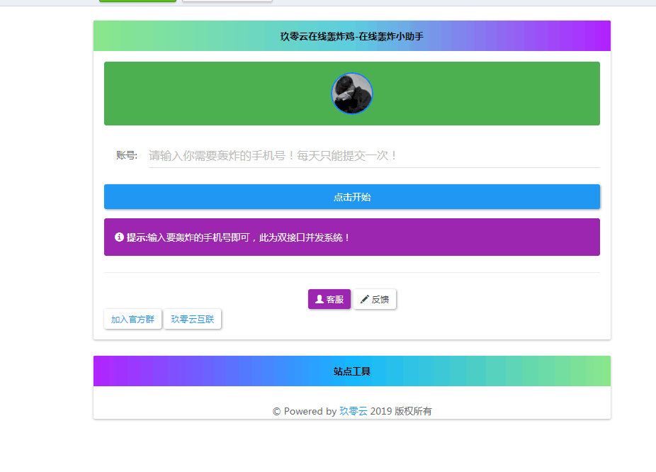 最新云呼 轰炸鸡网站源码 有后台-星网科技 Grdy.cn