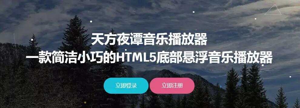 天方夜谭播放器V1.1(已更新)-星网科技 Grdy.cn