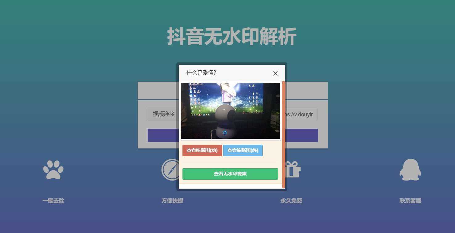 图片[2]-抖音在线无水印解析PHP源码-星网科技 Grdy.cn