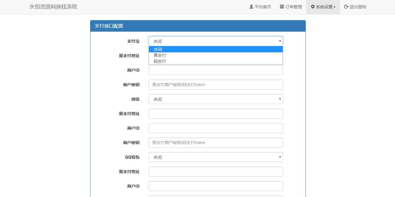 图片[4]-微信支付宝换钱源码 可对接易支付-星网科技 Grdy.cn