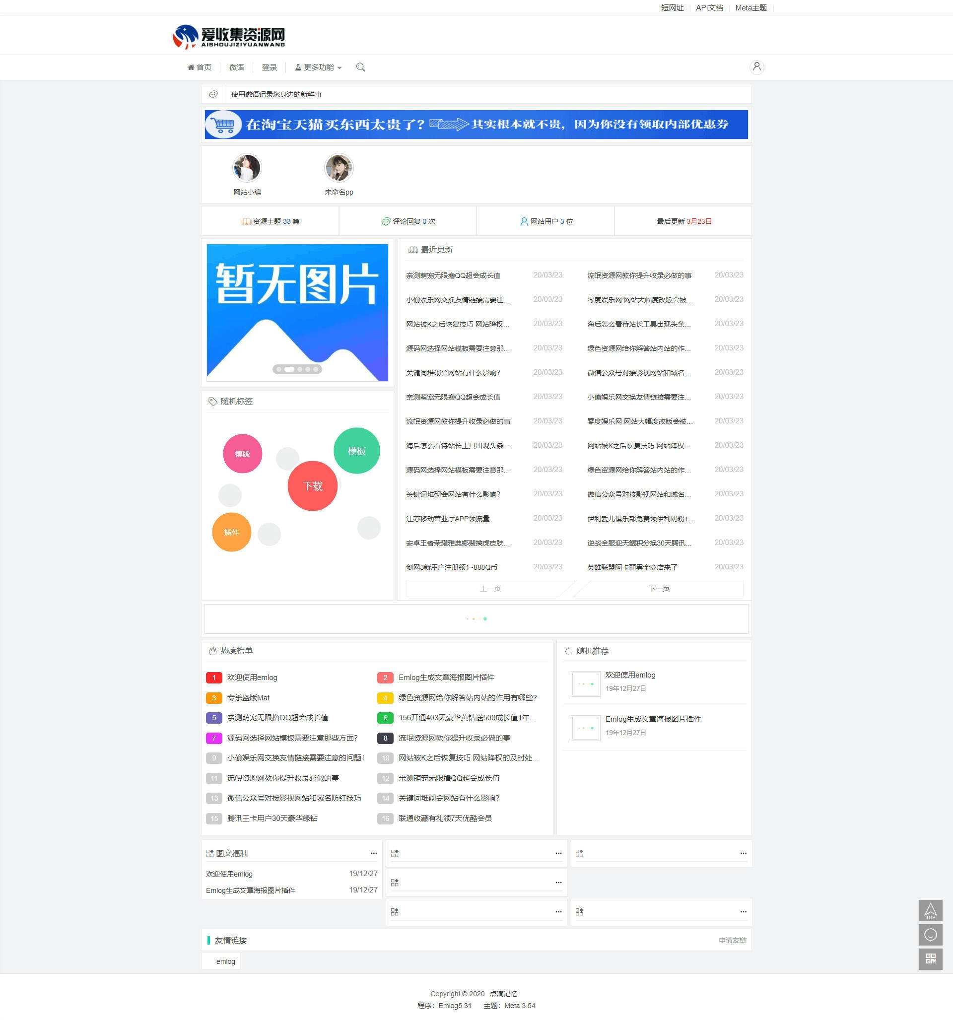 emlog简约系模板无需授权-星网科技 Grdy.cn