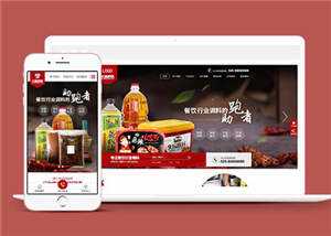 宽屏火锅底料餐饮营销型网站前端模板下载-星网科技 Grdy.cn