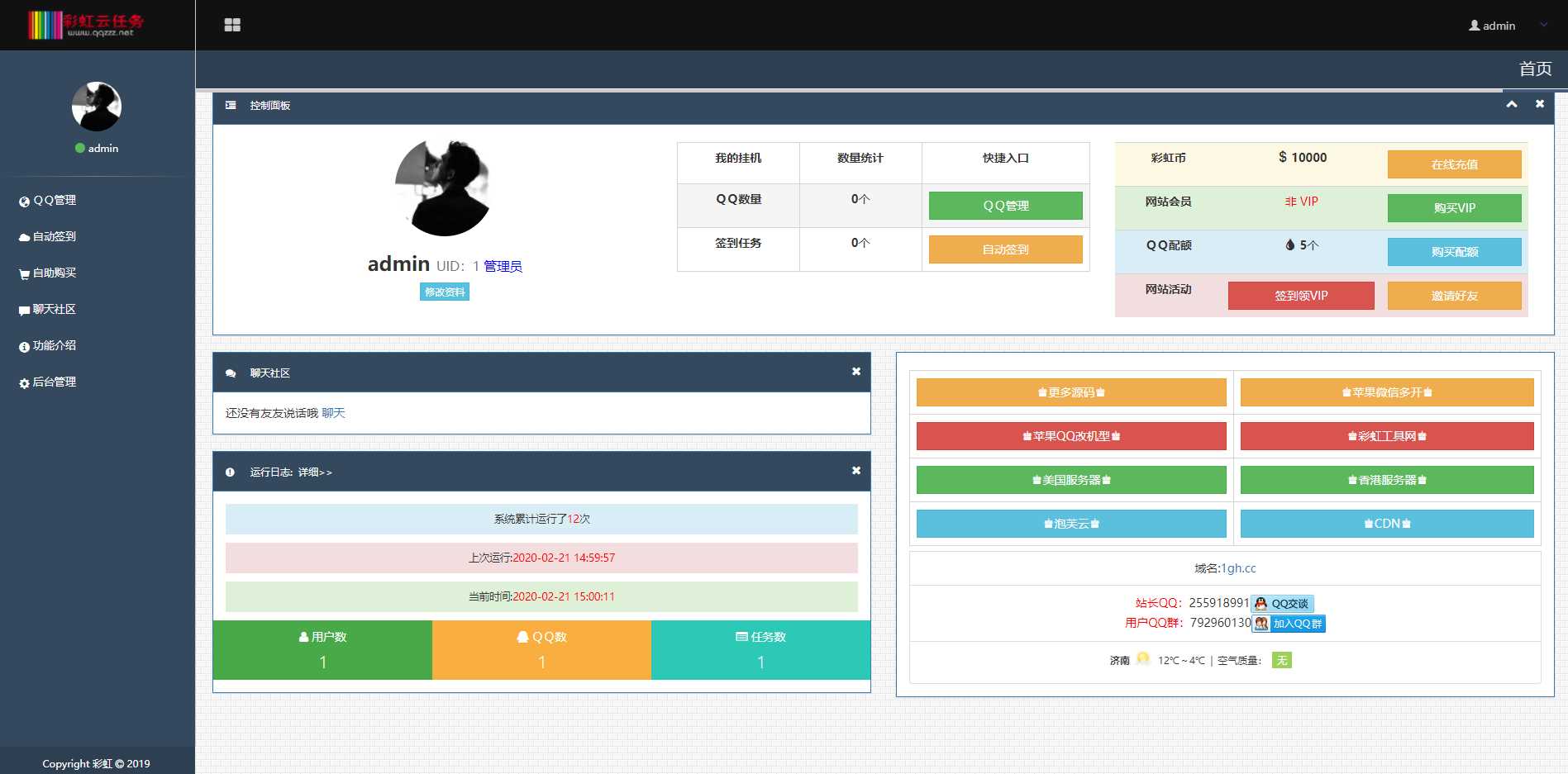 彩虹秒赞 V7.27免授权源码-星网科技 Grdy.cn