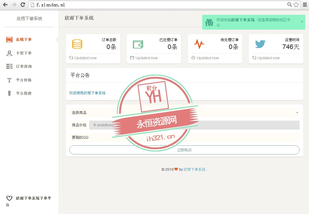 简洁好看的下单系统网站源码-星网科技 Grdy.cn
