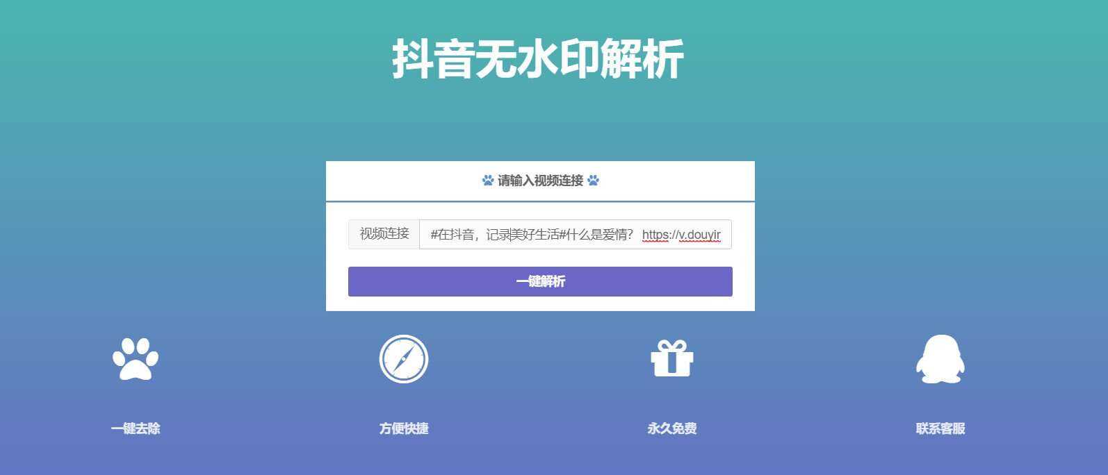 抖音在线无水印解析PHP源码-星网科技 Grdy.cn