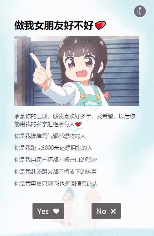 抖音很火的卡通做我女朋友表白html源码-星网科技 Grdy.cn