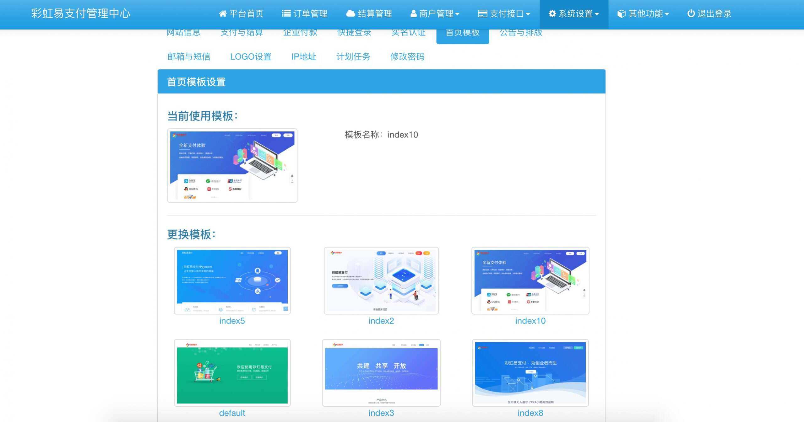 图片[4]-新版彩虹易支付 第四方支付平台-星网科技 Grdy.cn