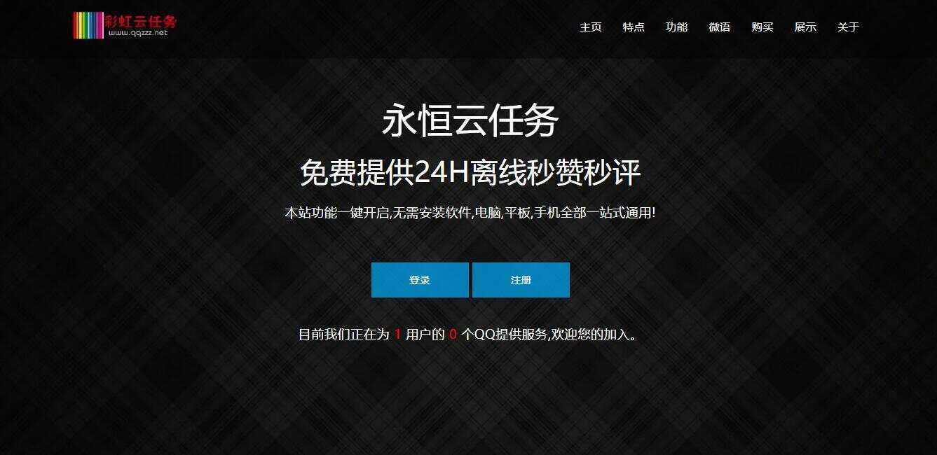 彩虹云任务/秒赞网7.33免授权-星网科技 Grdy.cn