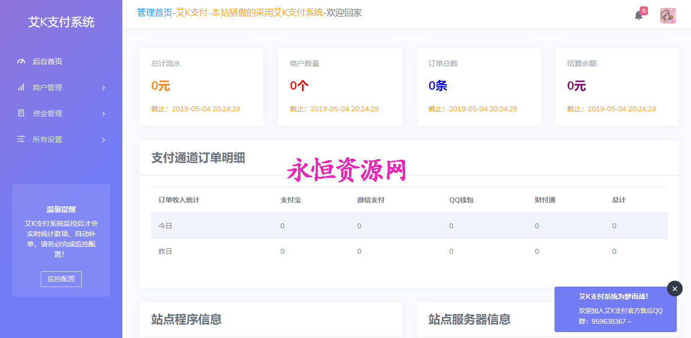 艾K新款易支付程序整站打包-星网科技 Grdy.cn