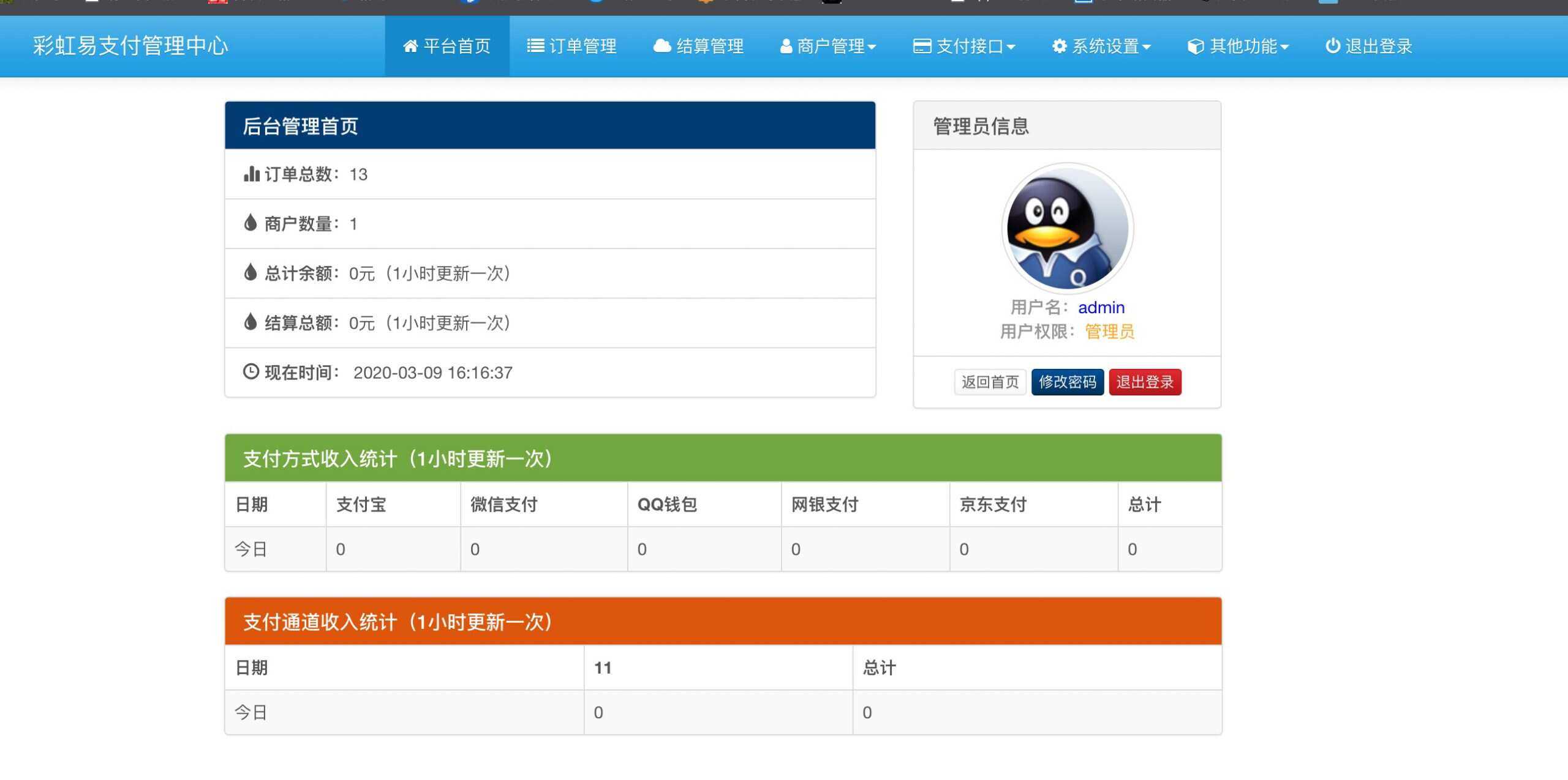 图片[3]-新版彩虹易支付 第四方支付平台-星网科技 Grdy.cn