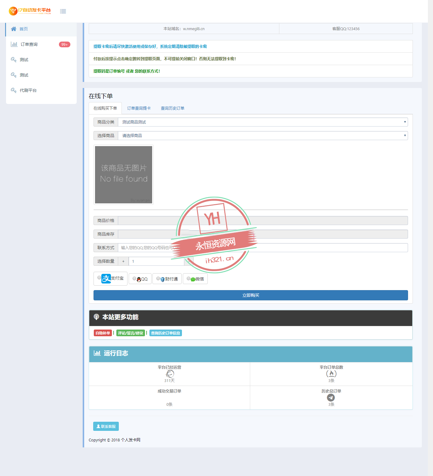 图片[3]-全套个人版自动发卡程序模板多套-星网科技 Grdy.cn