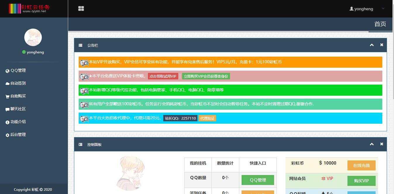 图片[2]-彩虹云任务/秒赞网7.33免授权-星网科技 Grdy.cn