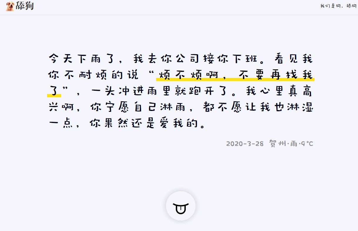 舔狗日记更新美化版源码-星网科技 Grdy.cn