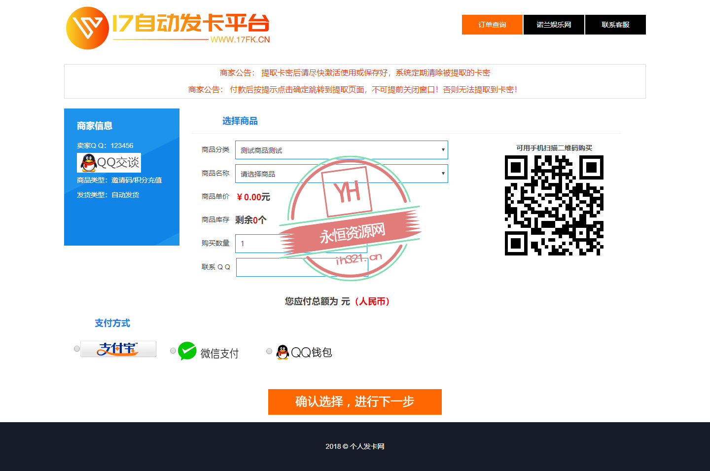 图片[2]-全套个人版自动发卡程序模板多套-星网科技 Grdy.cn