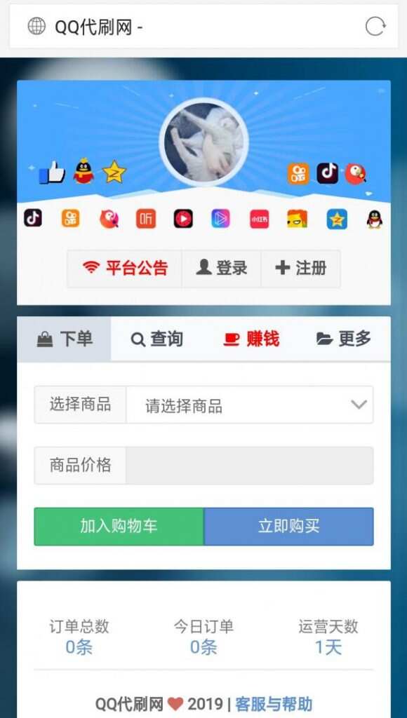 彩虹代刷5.4免授权破解版去后门修复缺数据-星网科技 Grdy.cn