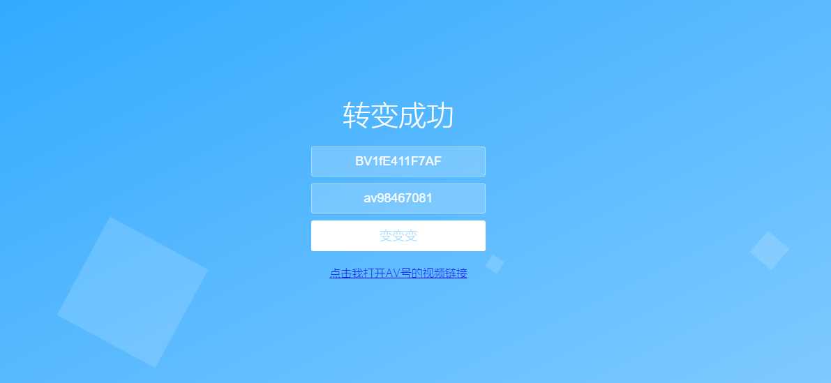 图片[2]-还原BV号为AV号HTML源码-星网科技 Grdy.cn