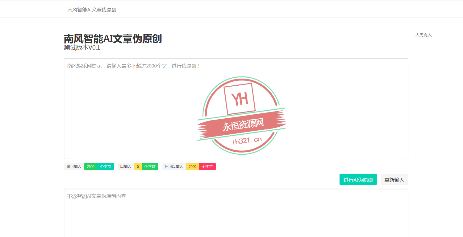 智能AI文章PHP在线伪原创网站源码-星网科技 Grdy.cn