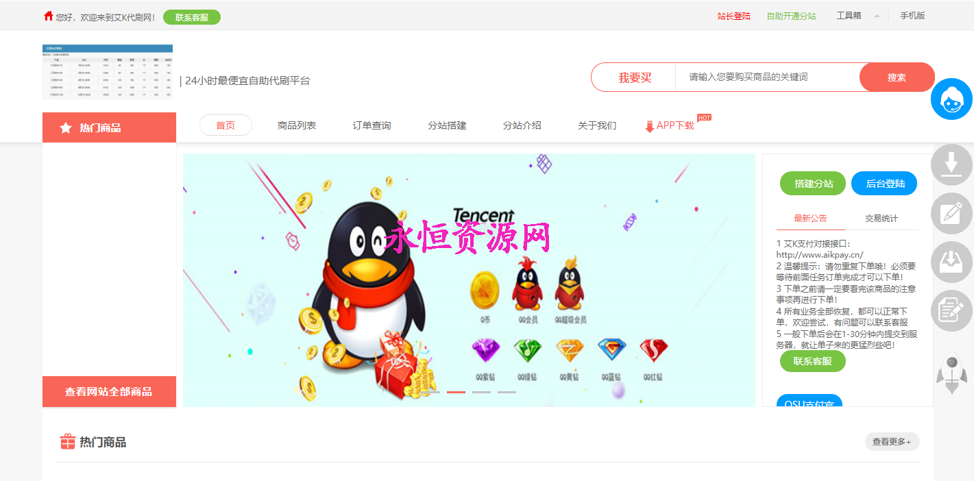 图片[2]-艾K在线自助下单代刷程序（新增模板）-星网科技 Grdy.cn