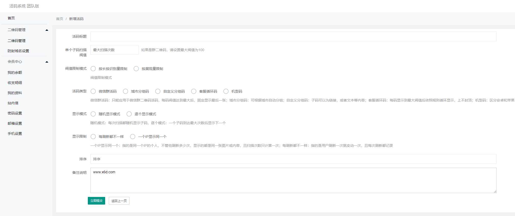 价值1K的微信二维码活码源码-星网科技 Grdy.cn
