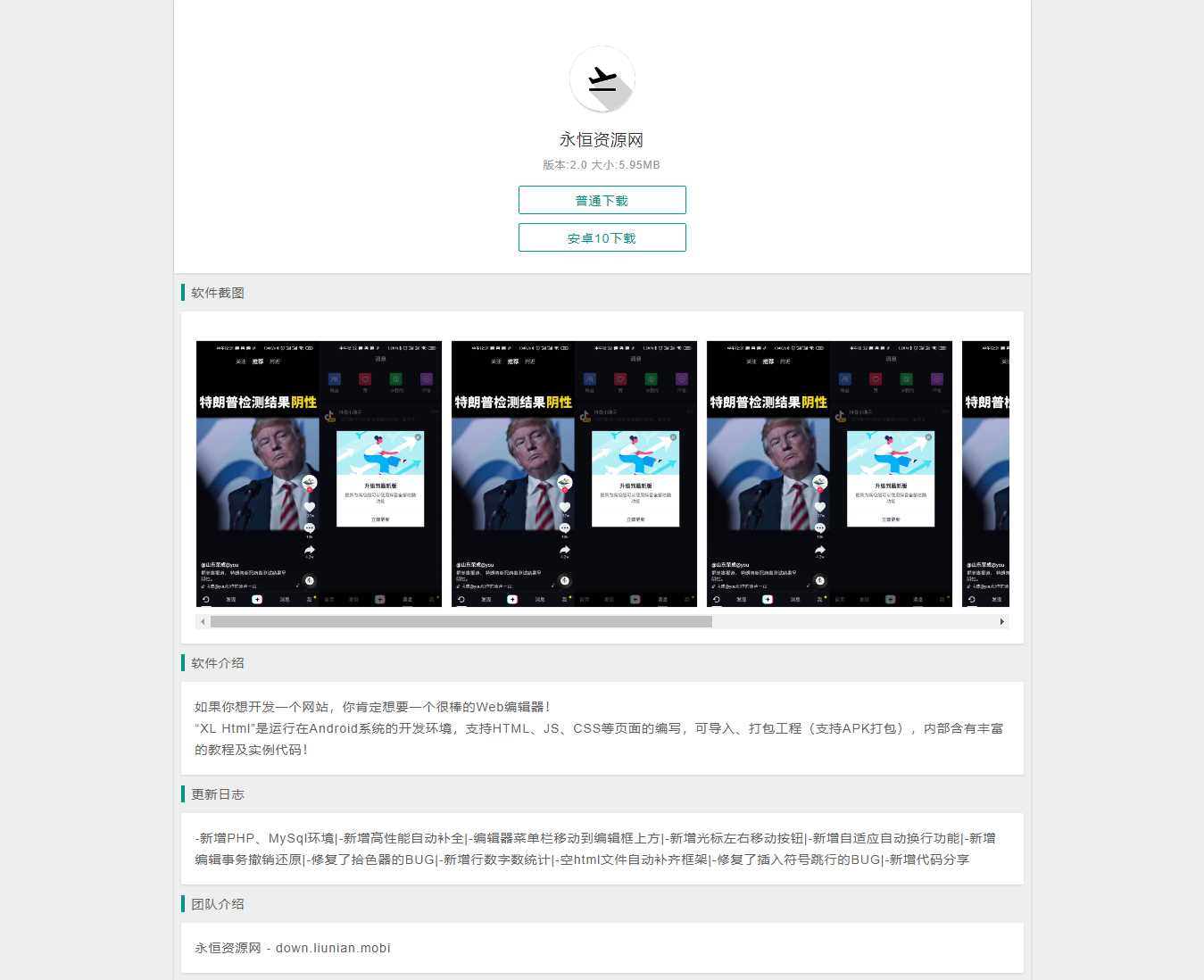 简洁的安卓软件下载页源码-星网科技 Grdy.cn