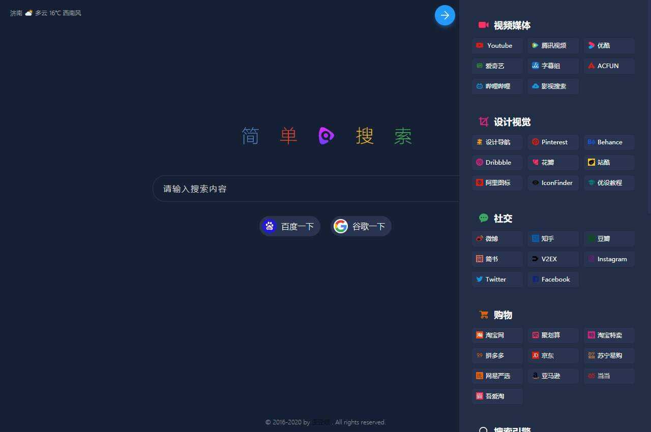 PHP简单搜索导航页源码-星网科技 Grdy.cn