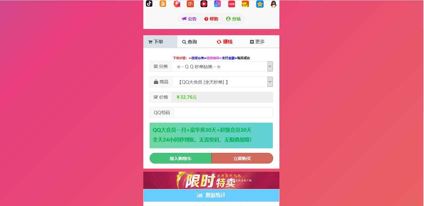 图片[3]-彩虹代刷模板Cool模板-星网科技 Grdy.cn