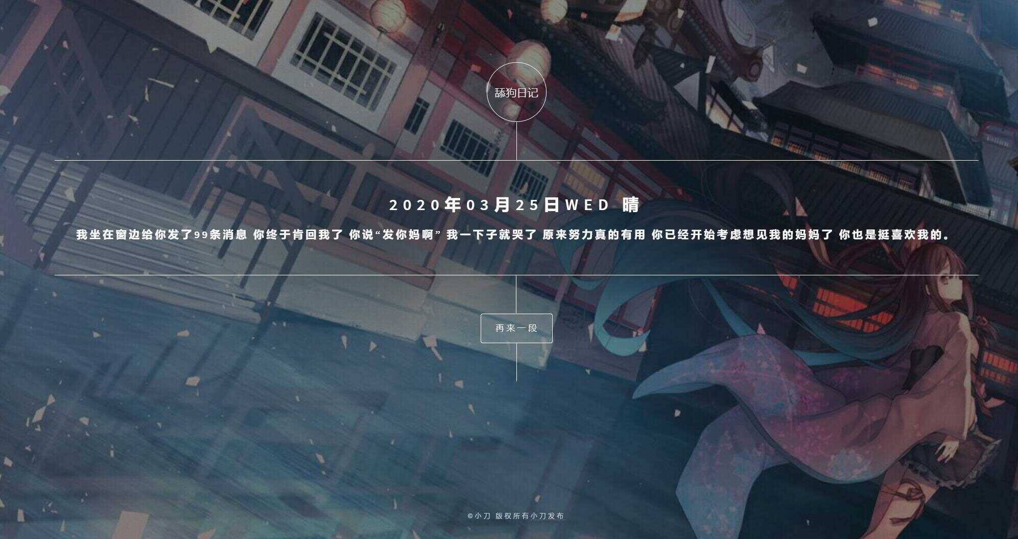 舔狗日记随机展示网站源码-星网科技 Grdy.cn
