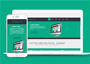 软件下载官网展示源码模板下载-星网科技 Grdy.cn